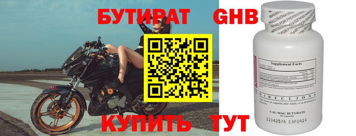 БУТИРАТ жидкий экстази  Вход с VPN  Бутират  Чайковский 