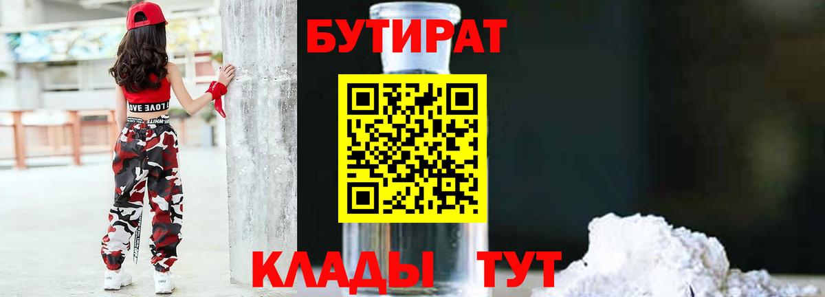 Бутират вода Чайковский