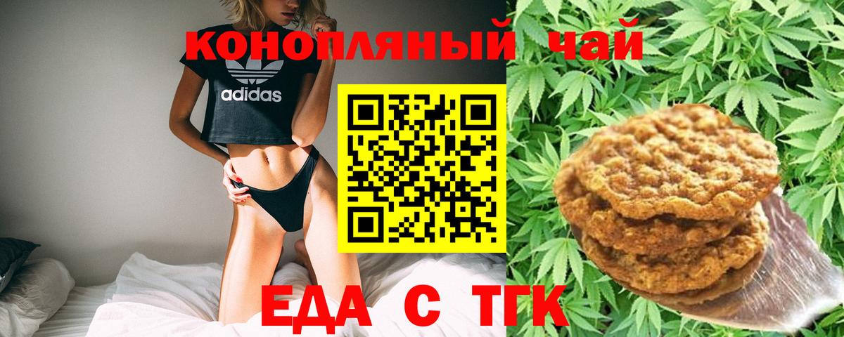 Печенье с ТГК марихуана Чайковский