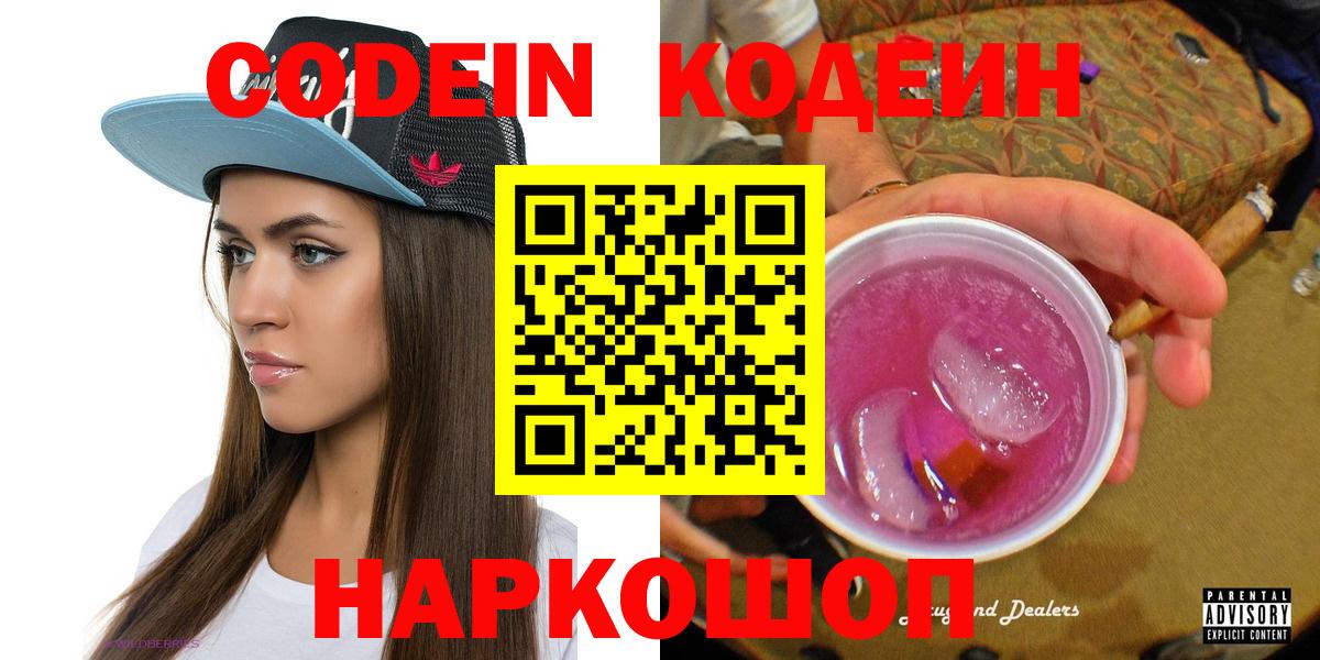 Чайковский  Кодеиновый сироп Lean напиток Lean (лин)  Кодеиновый сироп Lean напиток Lean (лин)  Вход с VPN 