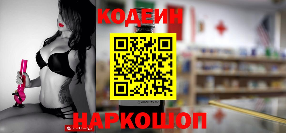 Кодеиновый сироп Lean напиток Lean (лин) Чайковский