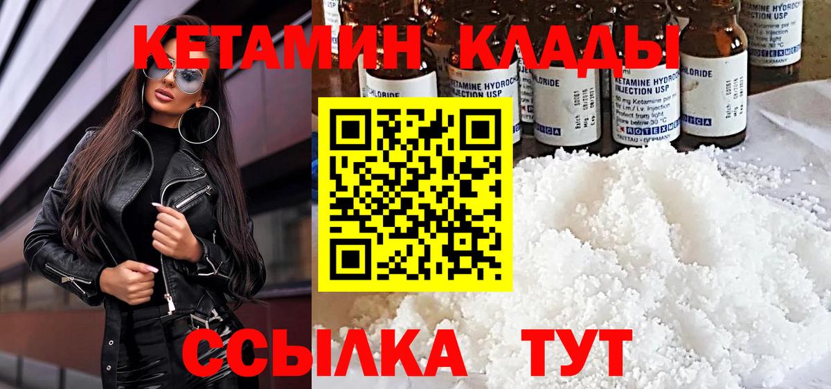 Чайковский  Кетамин VHQ  КЕТАМИН ketamine  Вход с VPN 