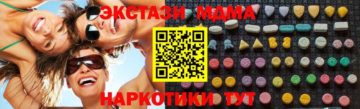 MDMA кристаллы  МДМА кристаллы  MDMA  Чайковский  Вход с VPN 