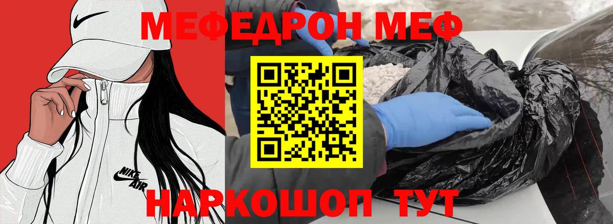 Меф  Меф 4 MMC  Меф VHQ  Вход с VPN  МЕФ  Чайковский 