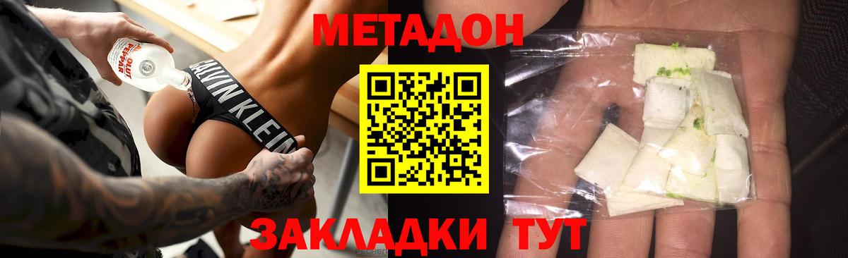 Чайковский  МЕТАДОН VHQ  Вход с VPN  МЕТАДОН кристалл 