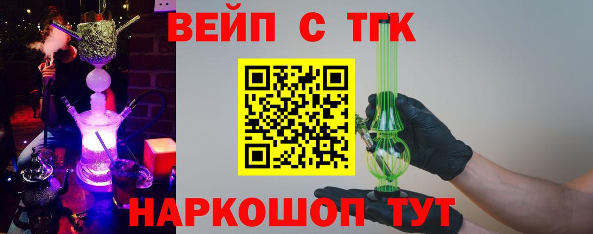 ТГК вейп Чайковский